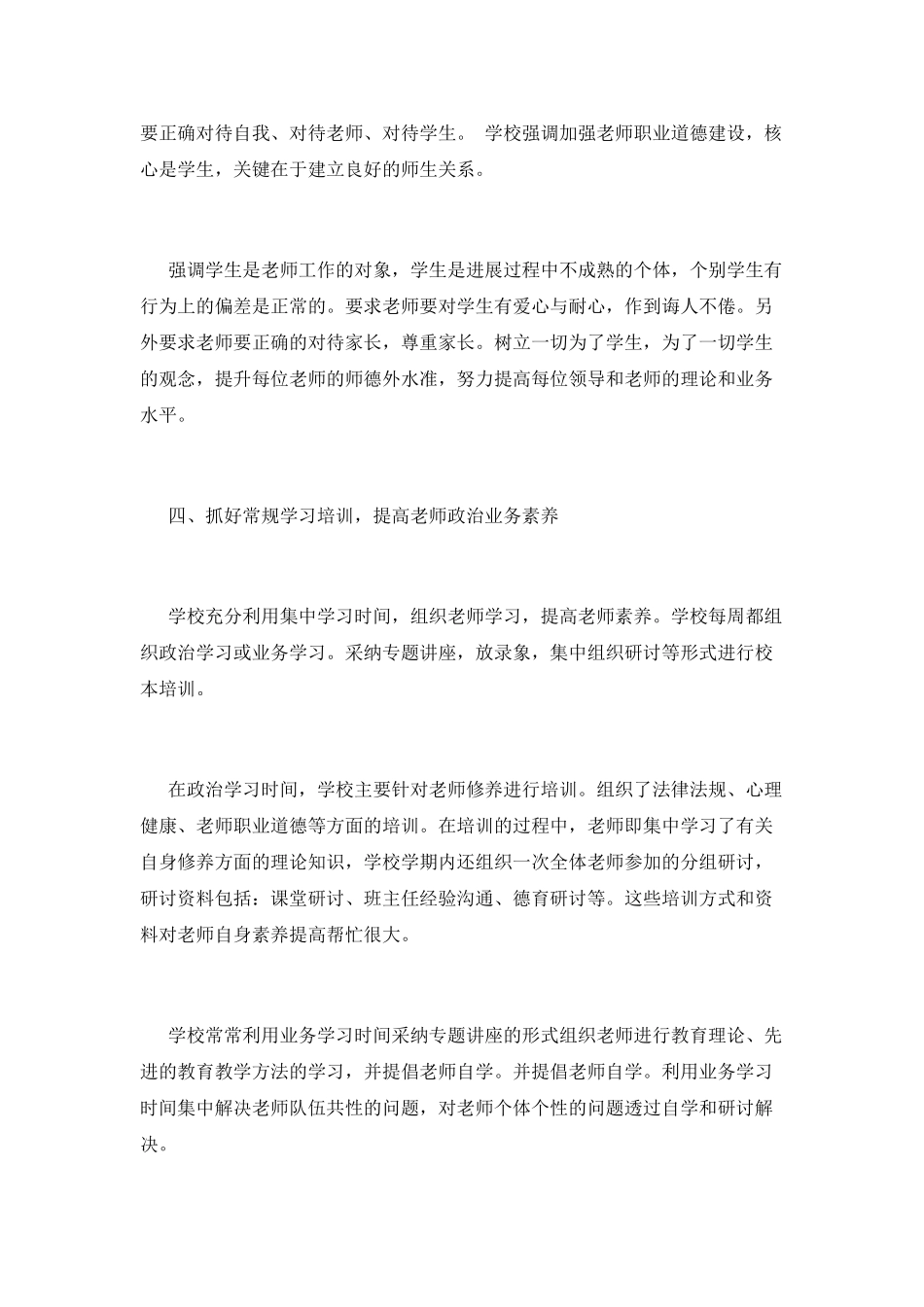 培训学校工作总结(十四)_第3页