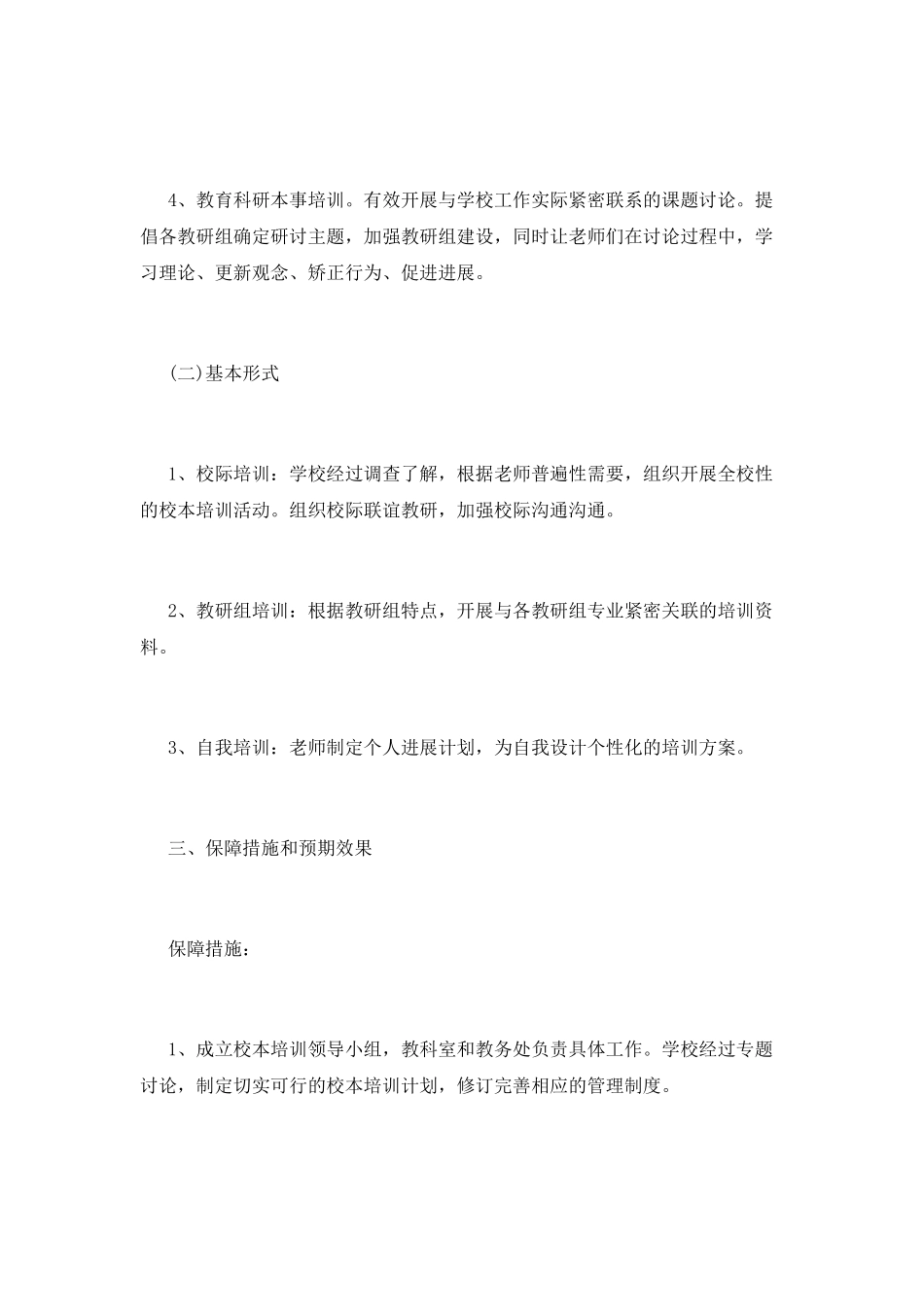 培训学校工作计划_第2页