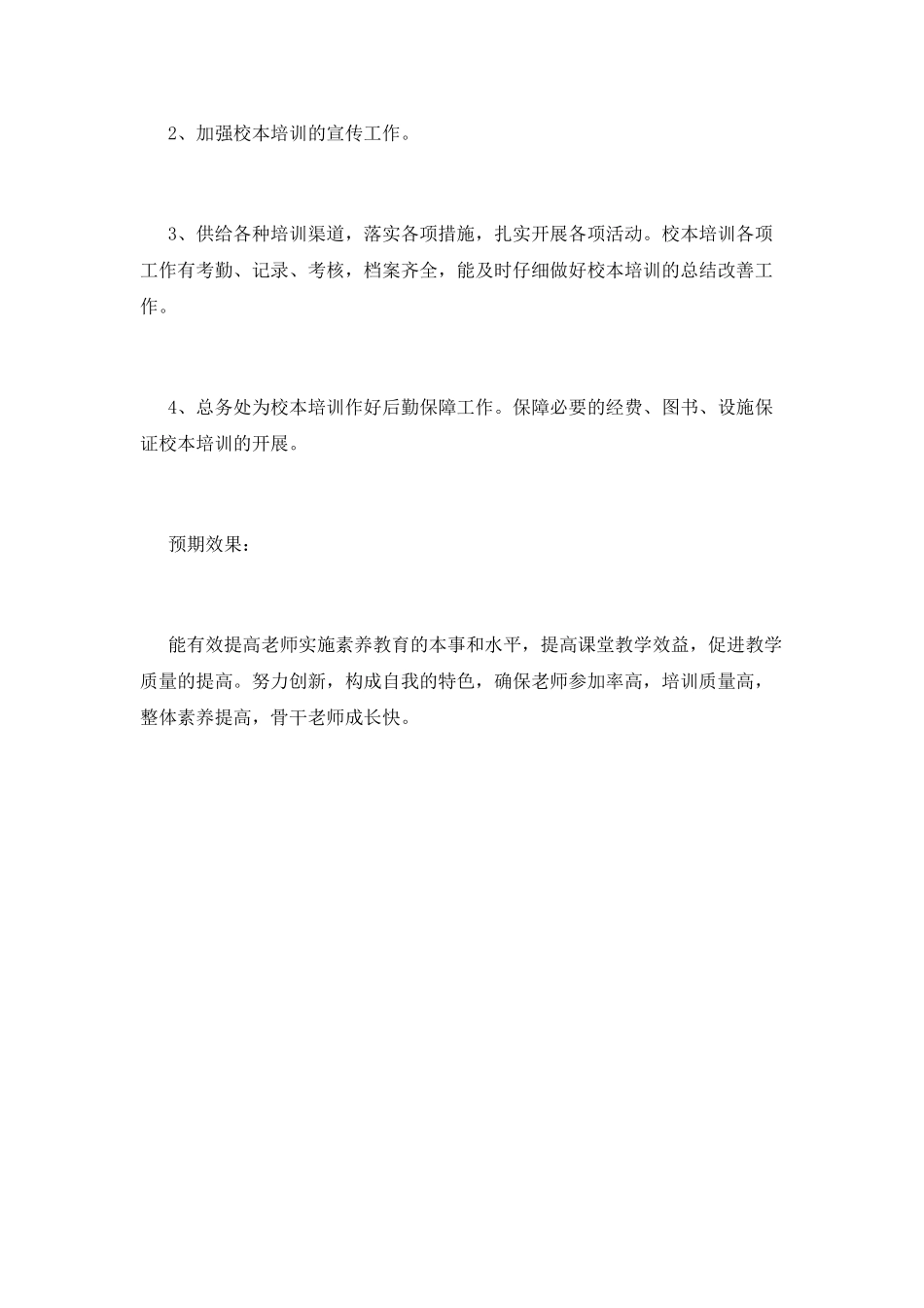 培训学校工作计划_第3页