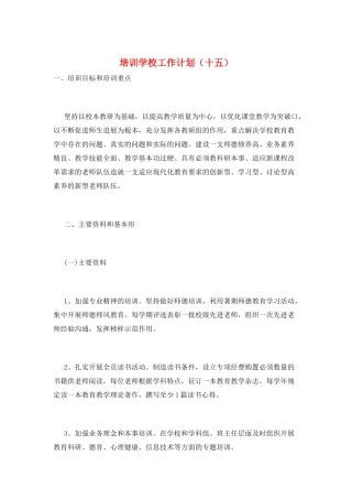 培训学校工作计划
