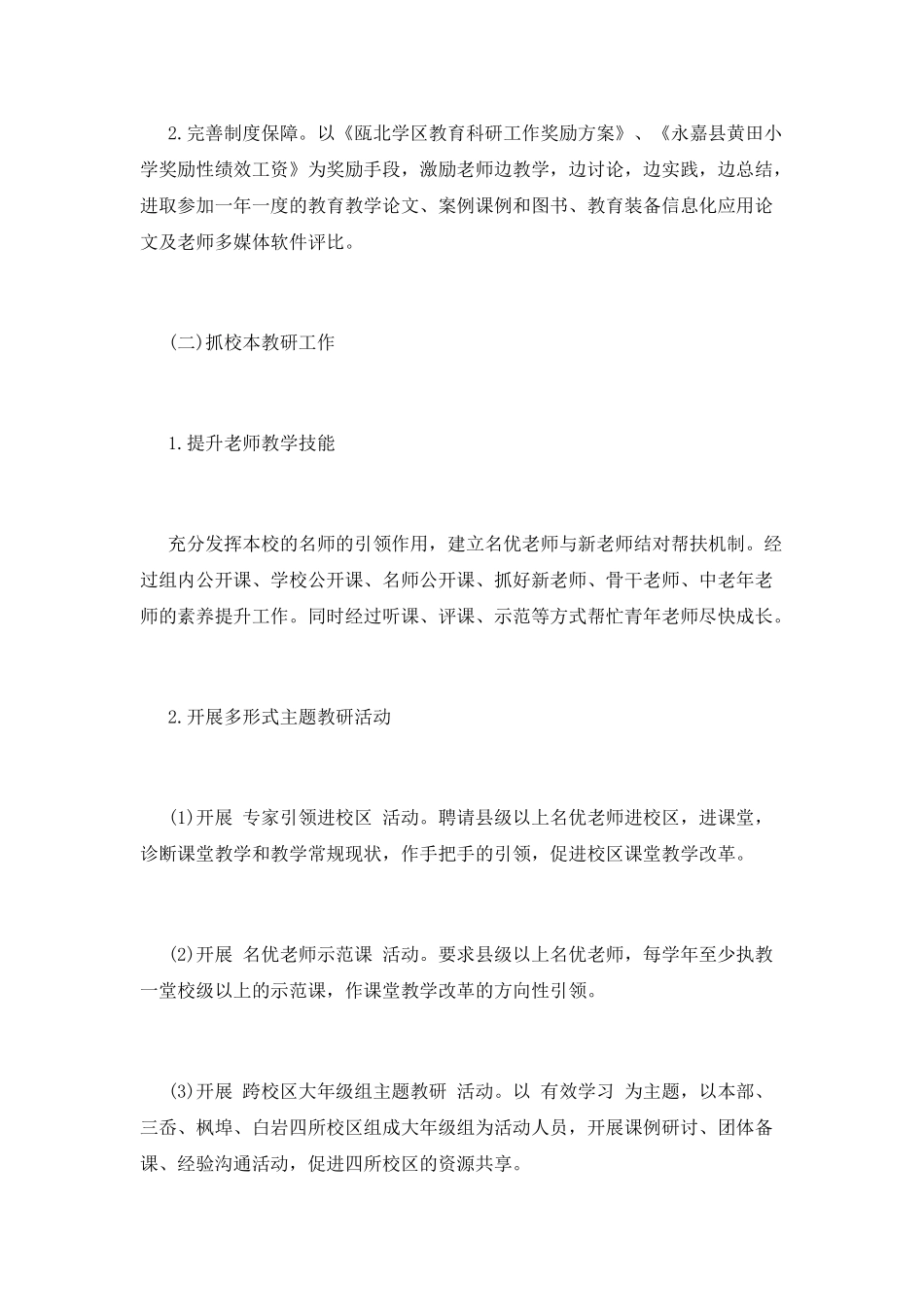 培训学校工作计划(十)_第2页