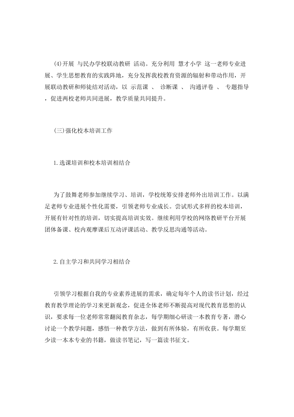 培训学校工作计划(十)_第3页