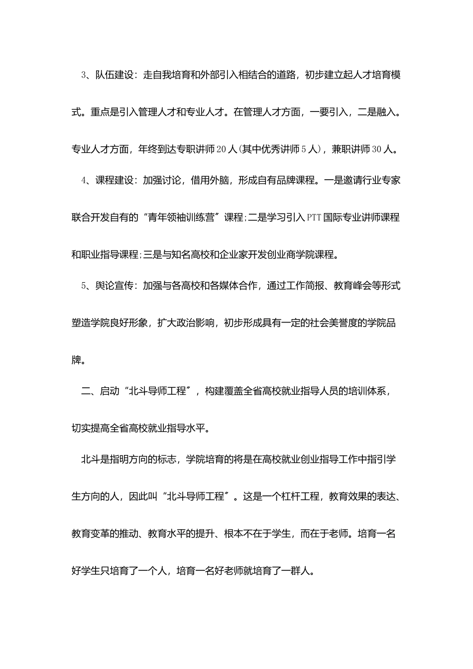 培训学校工作计划表_第2页