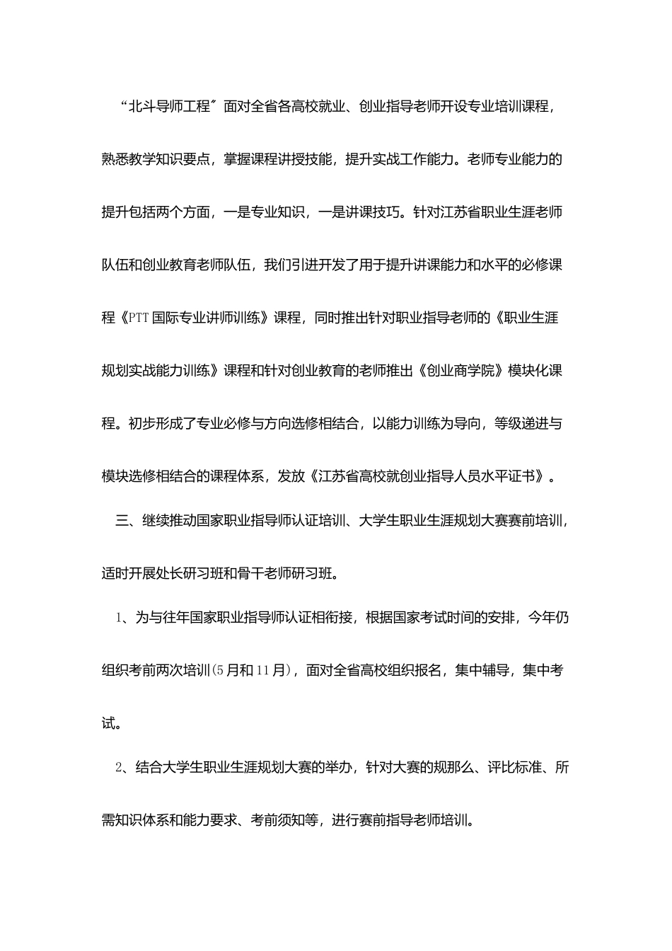 培训学校工作计划表_第3页