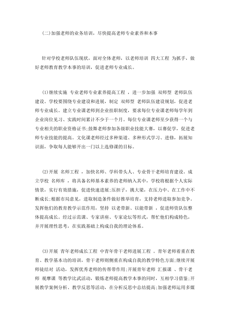 培训学校工作计划(二)_第3页