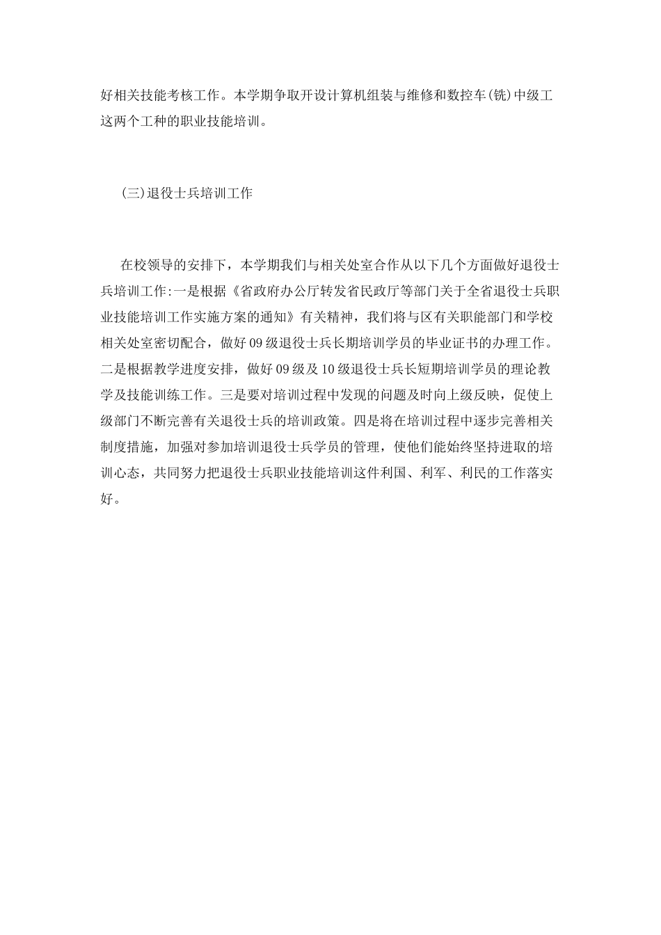 培训学校工作计划(三)_第3页