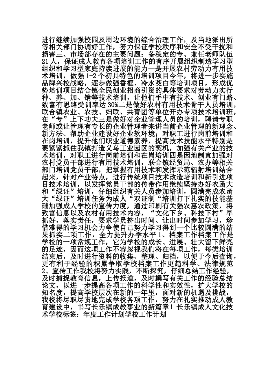 培训学校年度工作计划_第2页