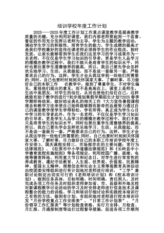 培训学校年度工作计划