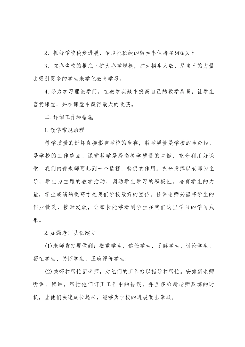 培训学校教务工作计划_第2页