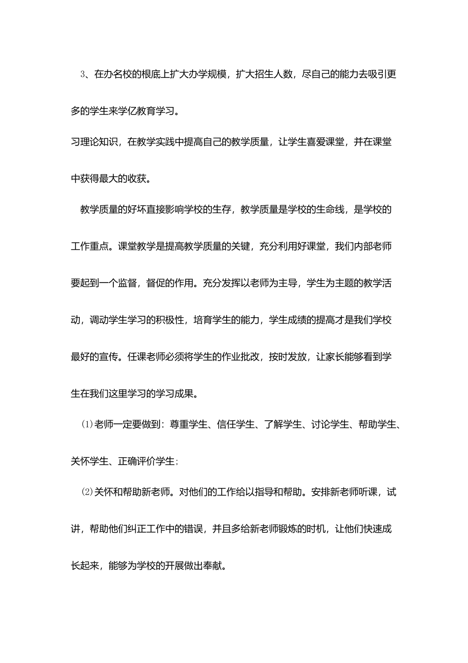 培训学校教务工作计划_第2页