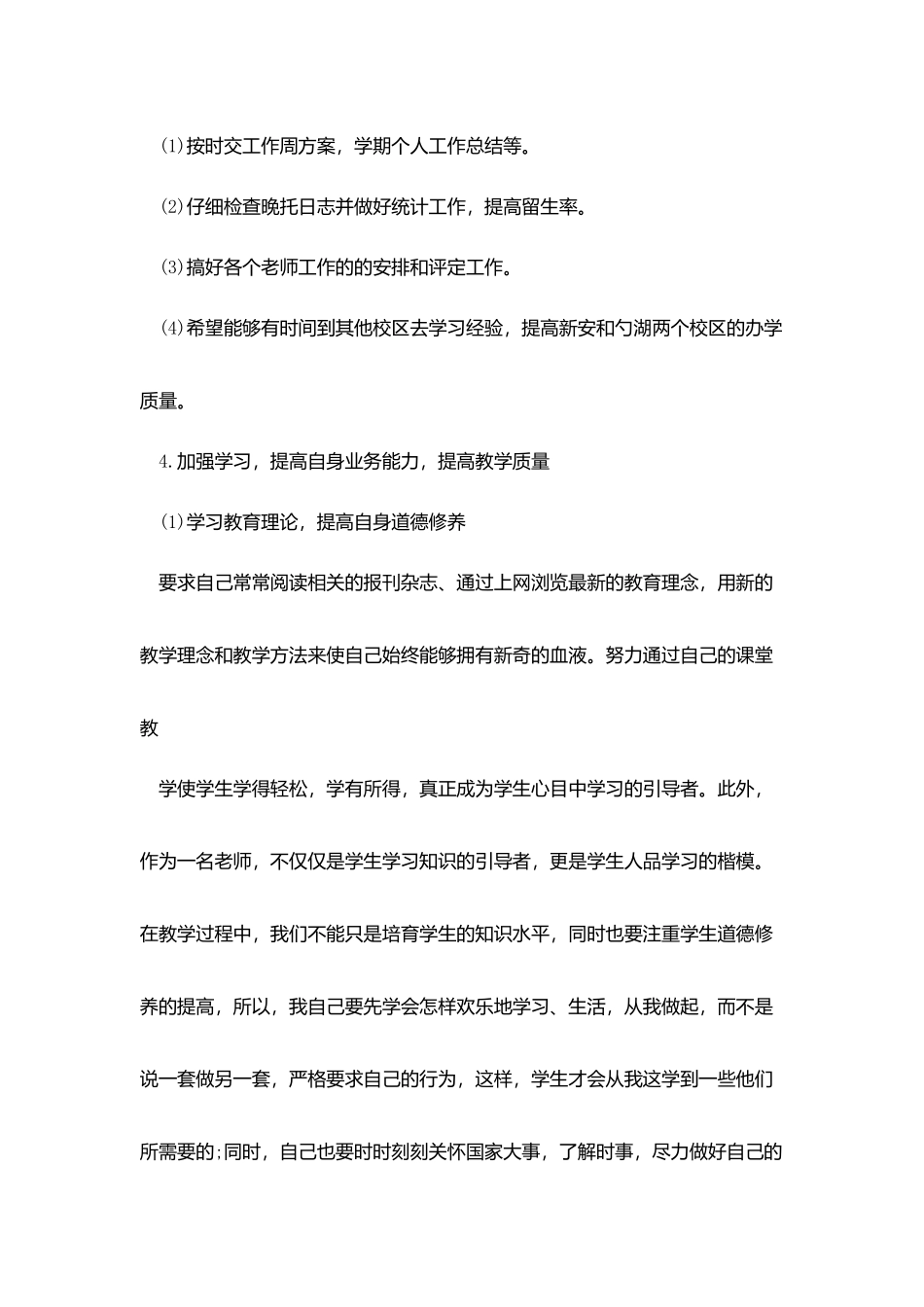 培训学校教务工作计划_第3页