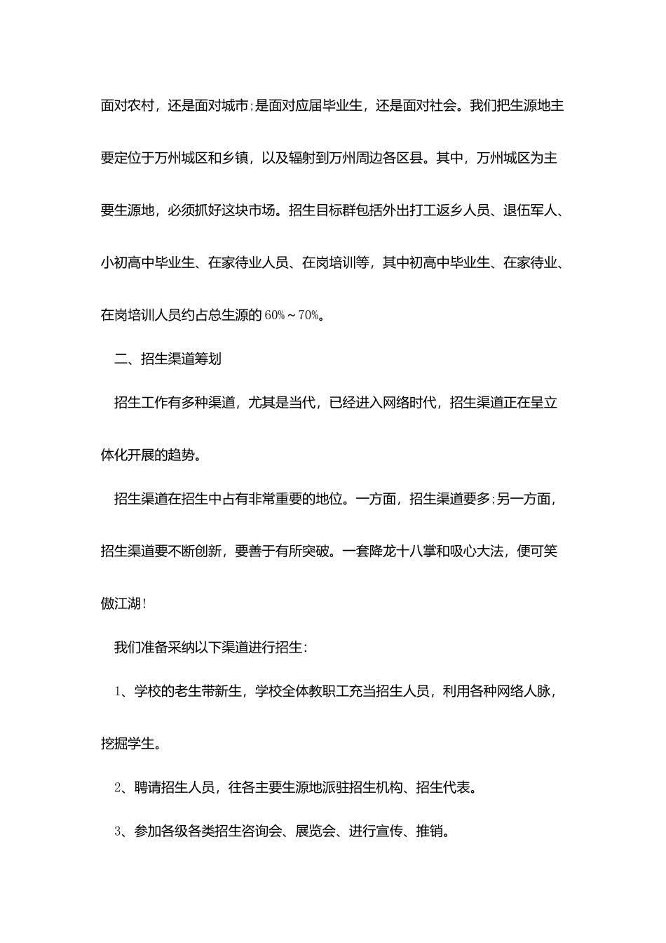 培训学校招生工作计划范例_第3页