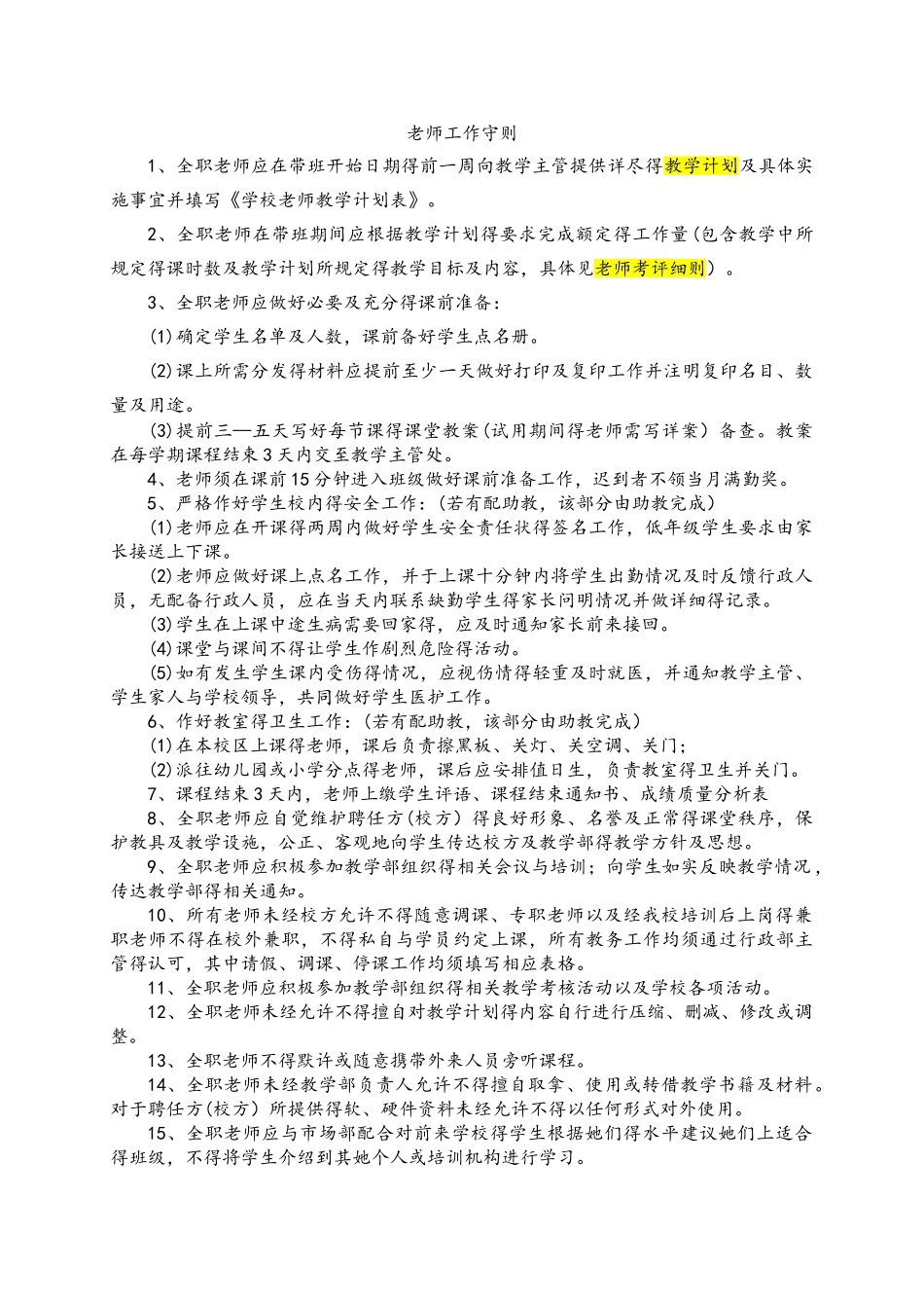 培训学校教师管理手册_第2页