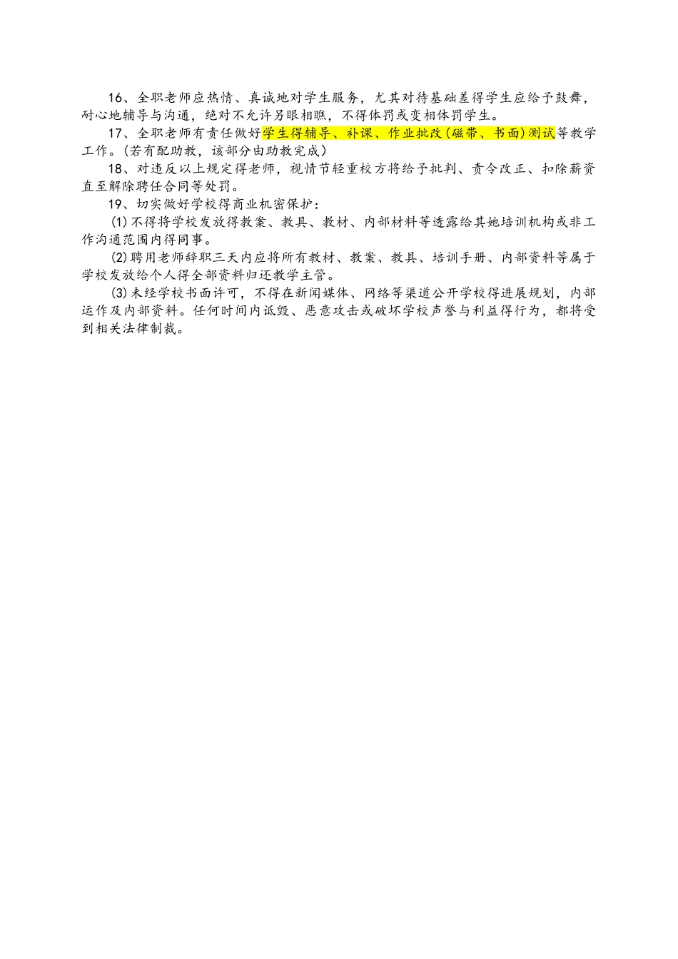 培训学校教师管理手册_第3页