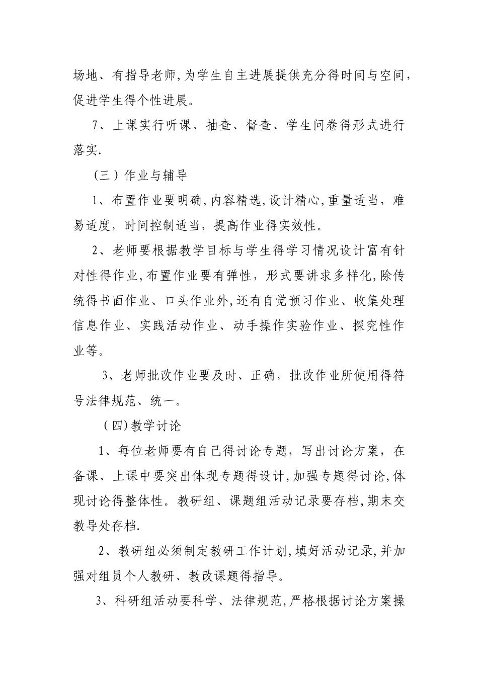 培训学校教学质量保障制度_第3页