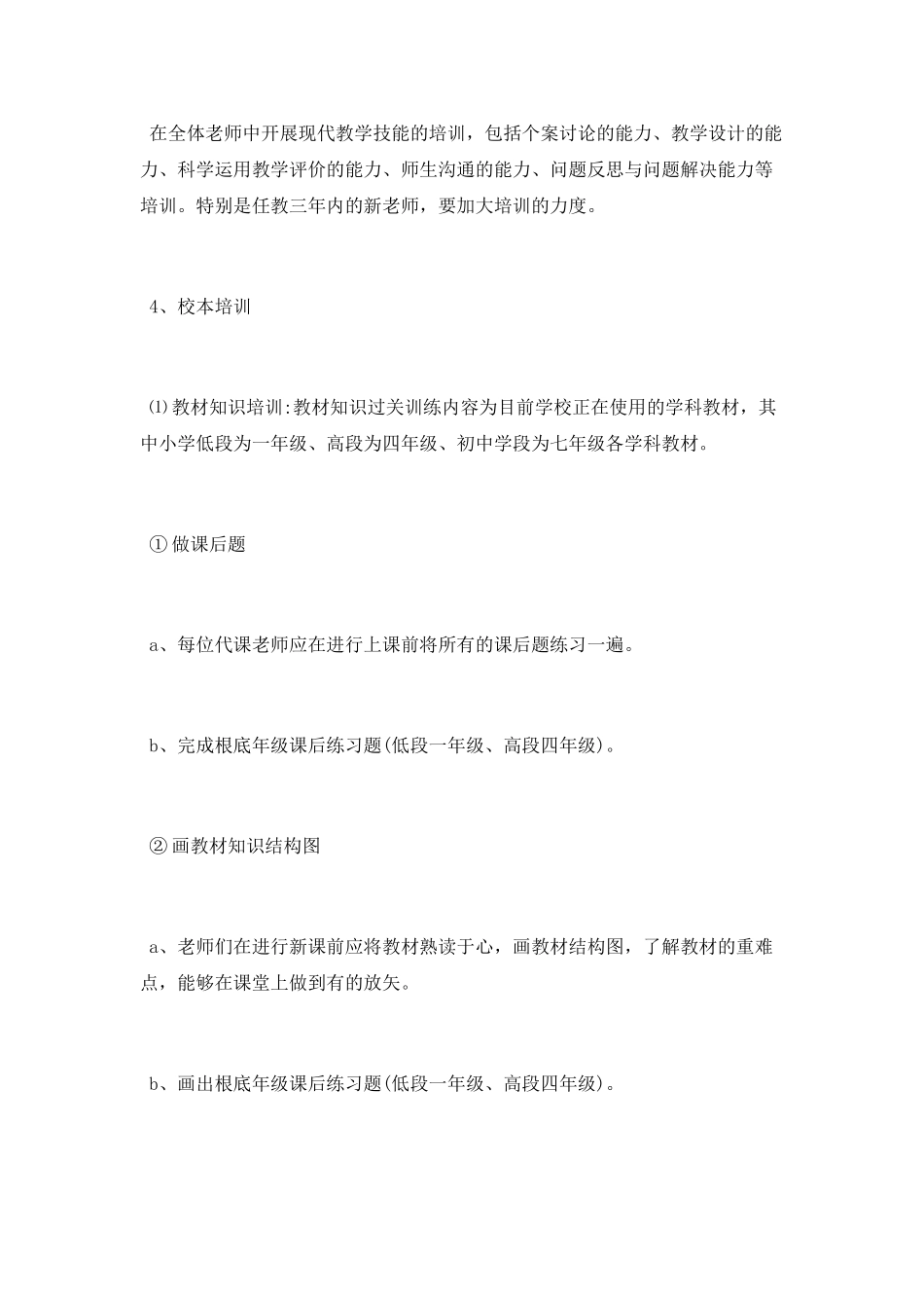 培训学校工作计划3篇精选_第3页