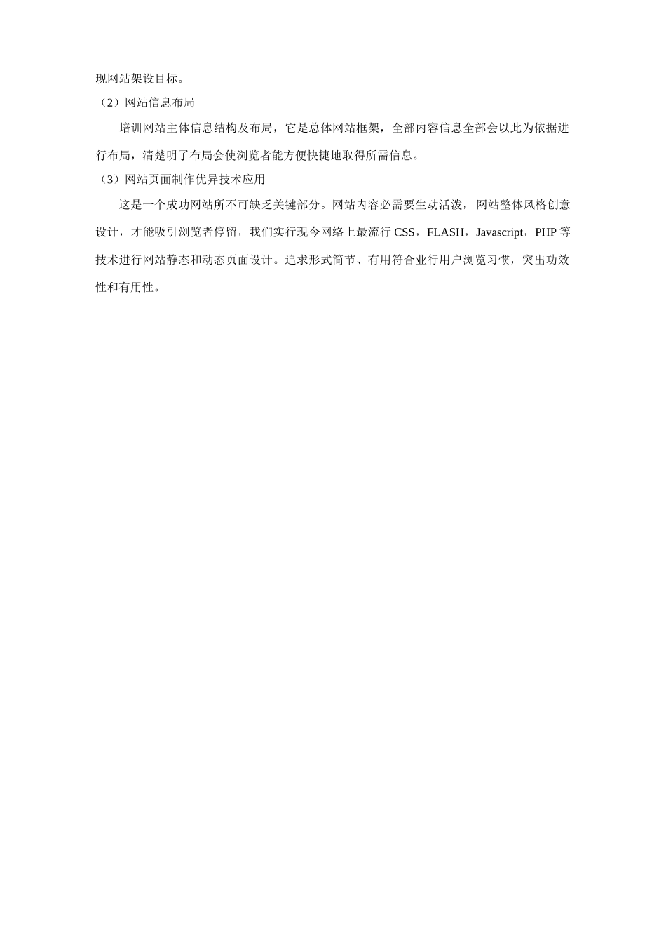 培训学校类网站建设专项方案_第2页