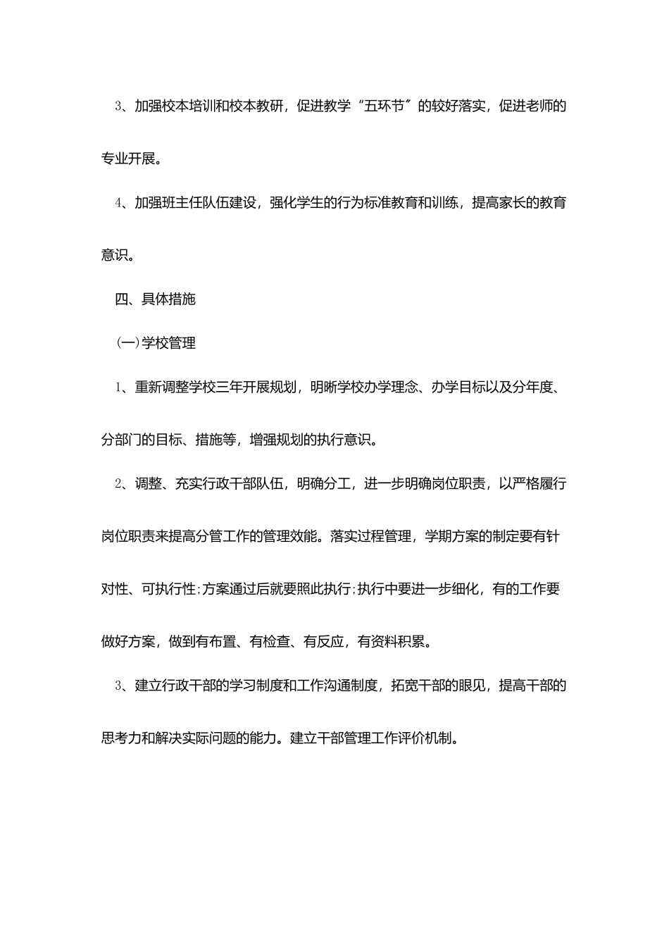 培训学校计划书个人_第2页