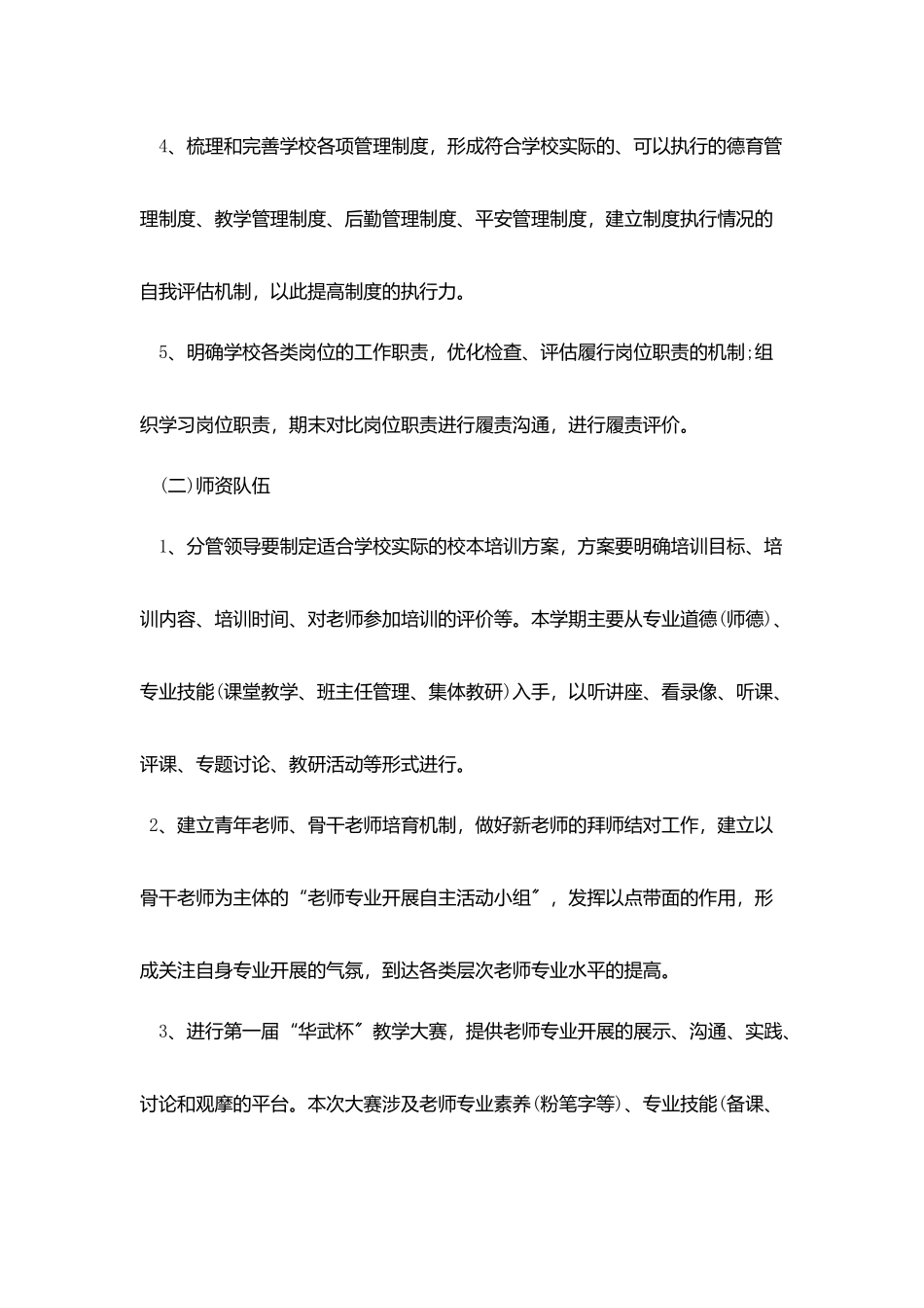 培训学校计划书个人_第3页