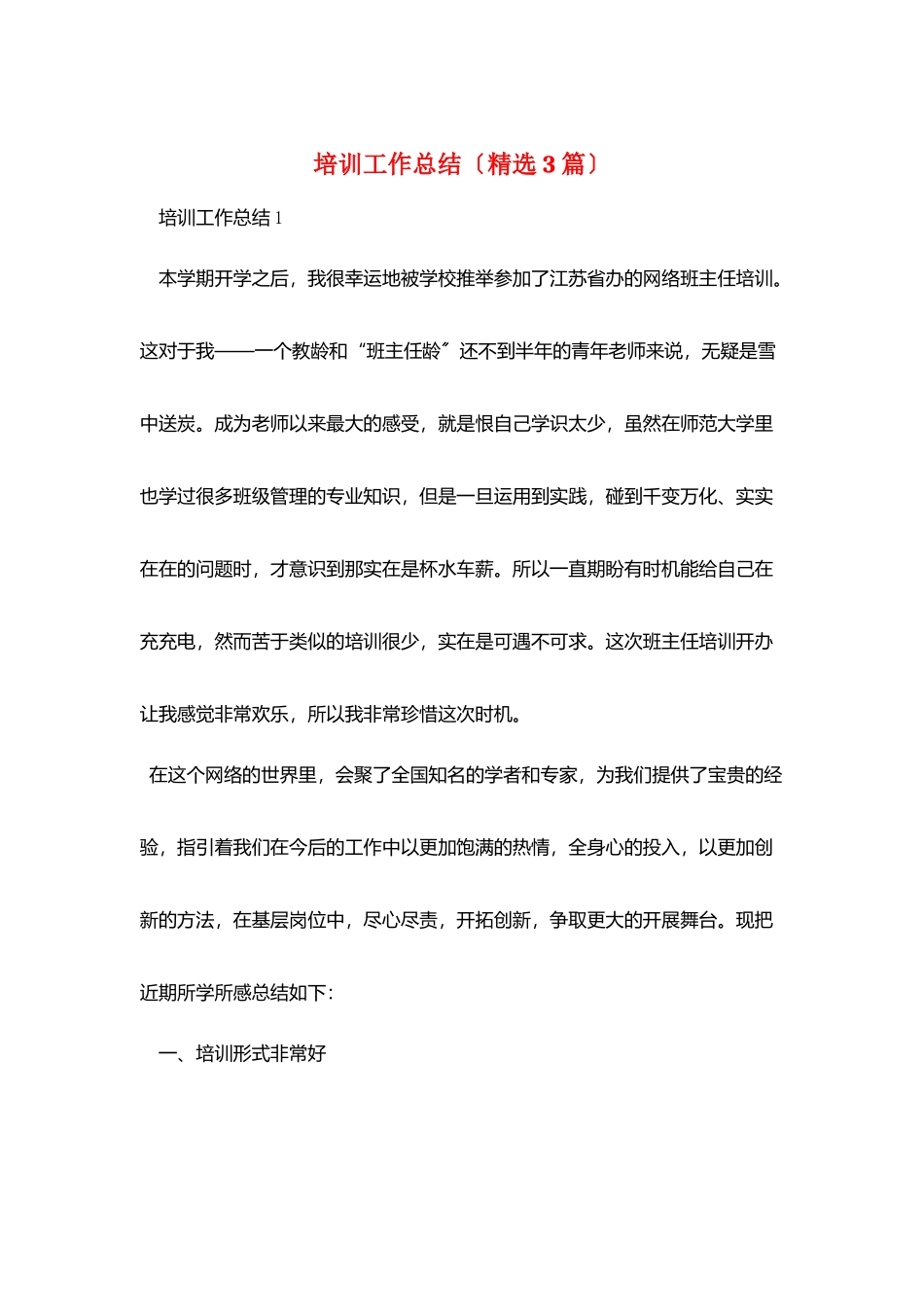培训工作总结(精选3篇)_第1页