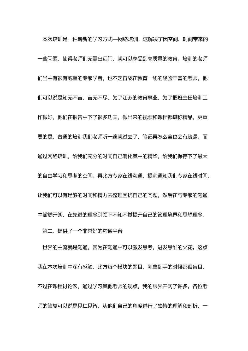 培训工作总结(精选3篇)_第2页