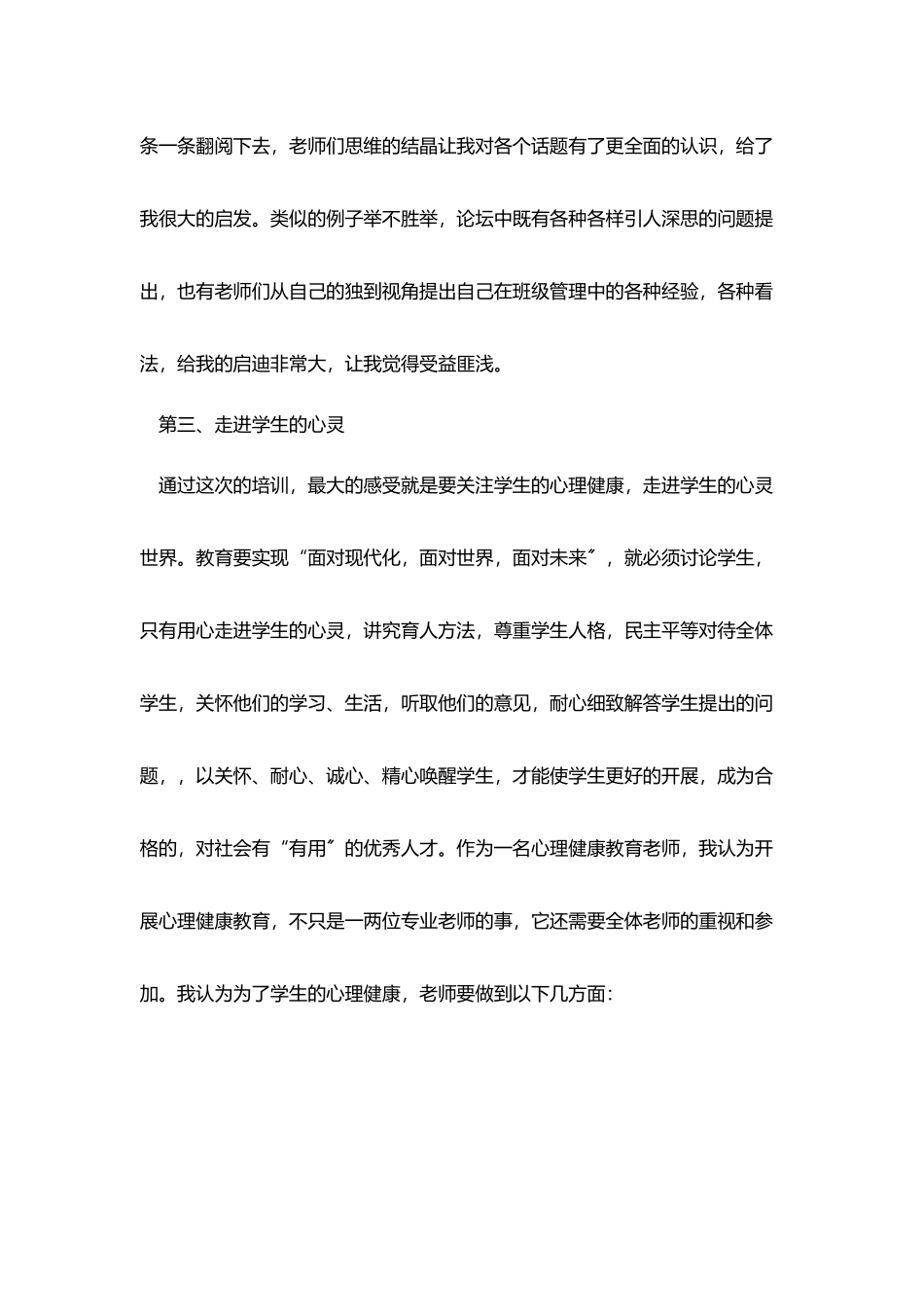 培训工作总结(精选3篇)_第3页