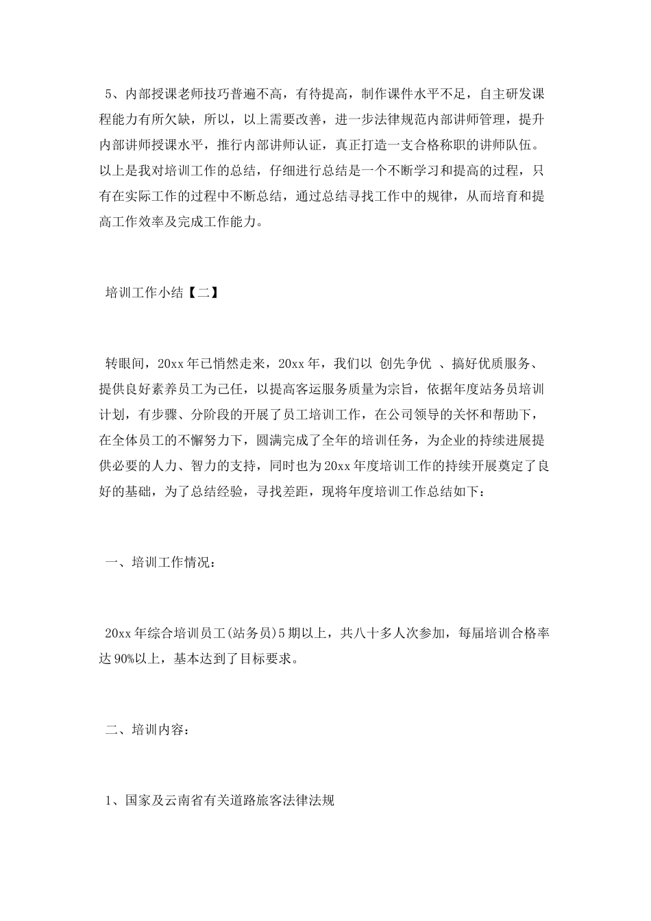 培训工作小结2025精选_第3页
