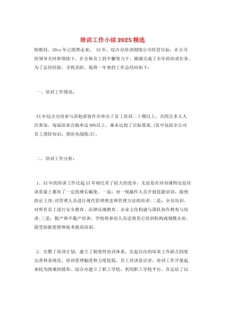 培训工作小结2025精选