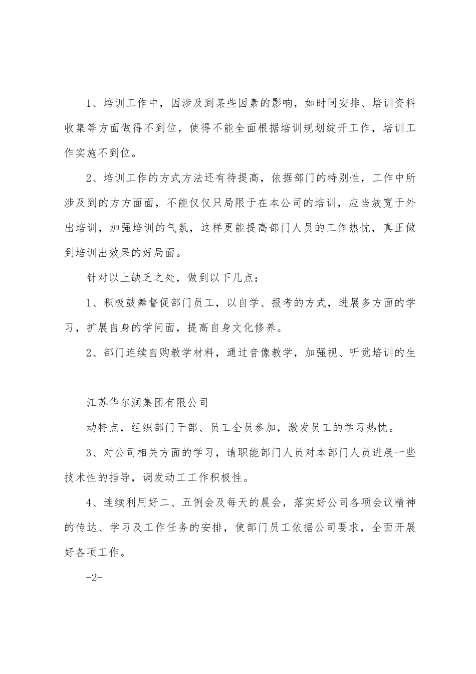 培训工作总结[企业文化]_第2页
