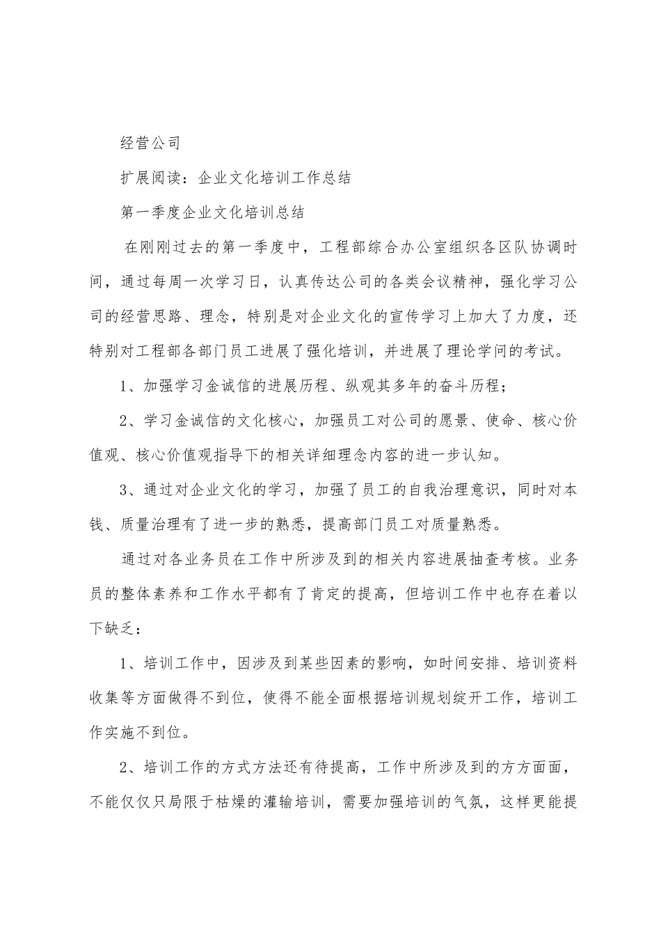 培训工作总结[企业文化]_第3页