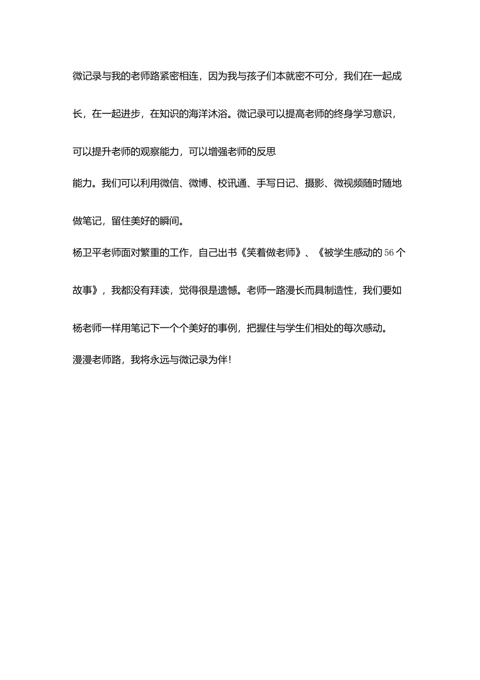 培训心得微记录伴我教师路_第3页