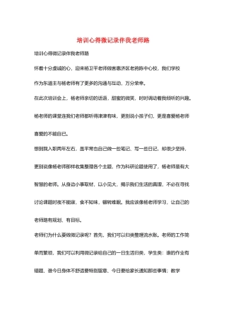 培训心得微记录伴我教师路