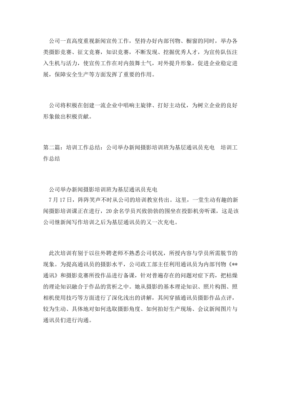 培训工作总结：公司举办新闻摄影培训班为基层通讯员充电_第2页
