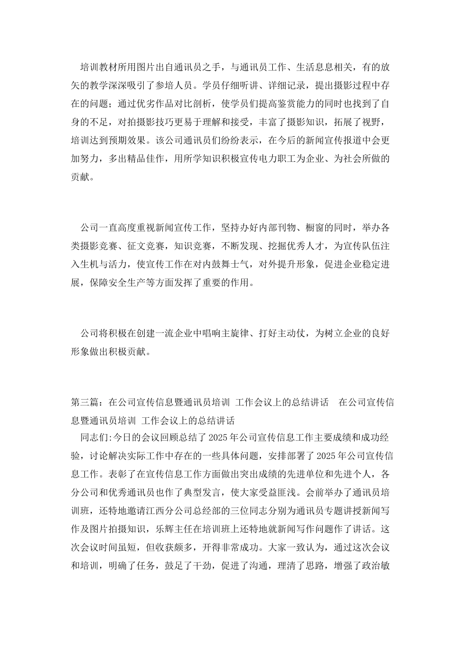 培训工作总结：公司举办新闻摄影培训班为基层通讯员充电_第3页