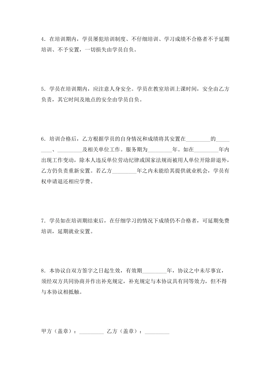 培训就业安置协议2025专业版_第2页