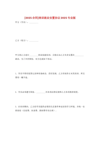 培训就业安置协议2025专业版