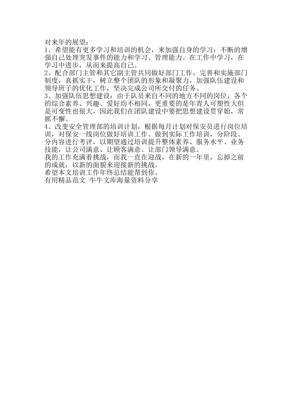 培训工作年终总结-精品范文资料_第2页