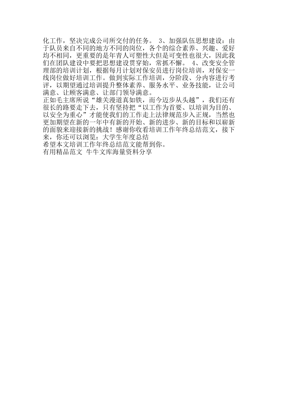 培训工作年终总结范文-精品范文资料_第2页