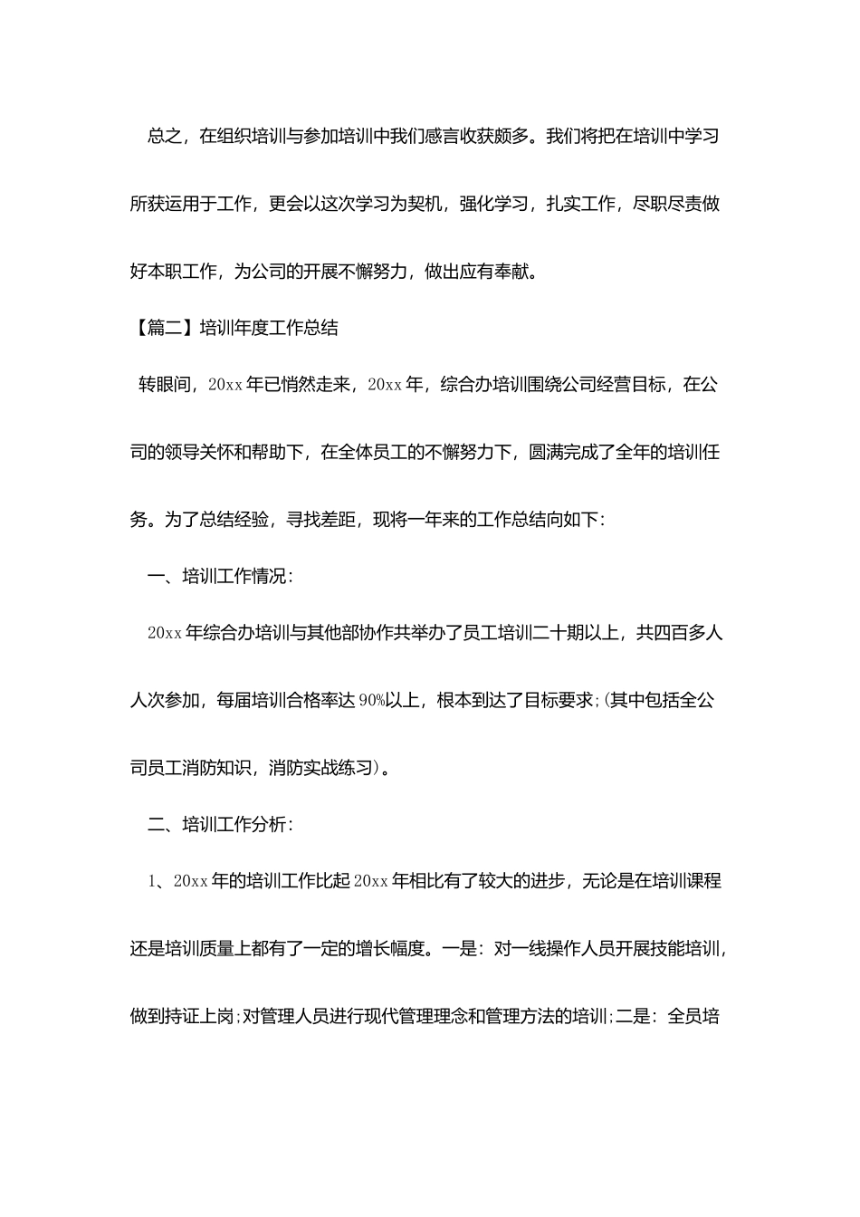 培训年度工作总结四篇_第2页