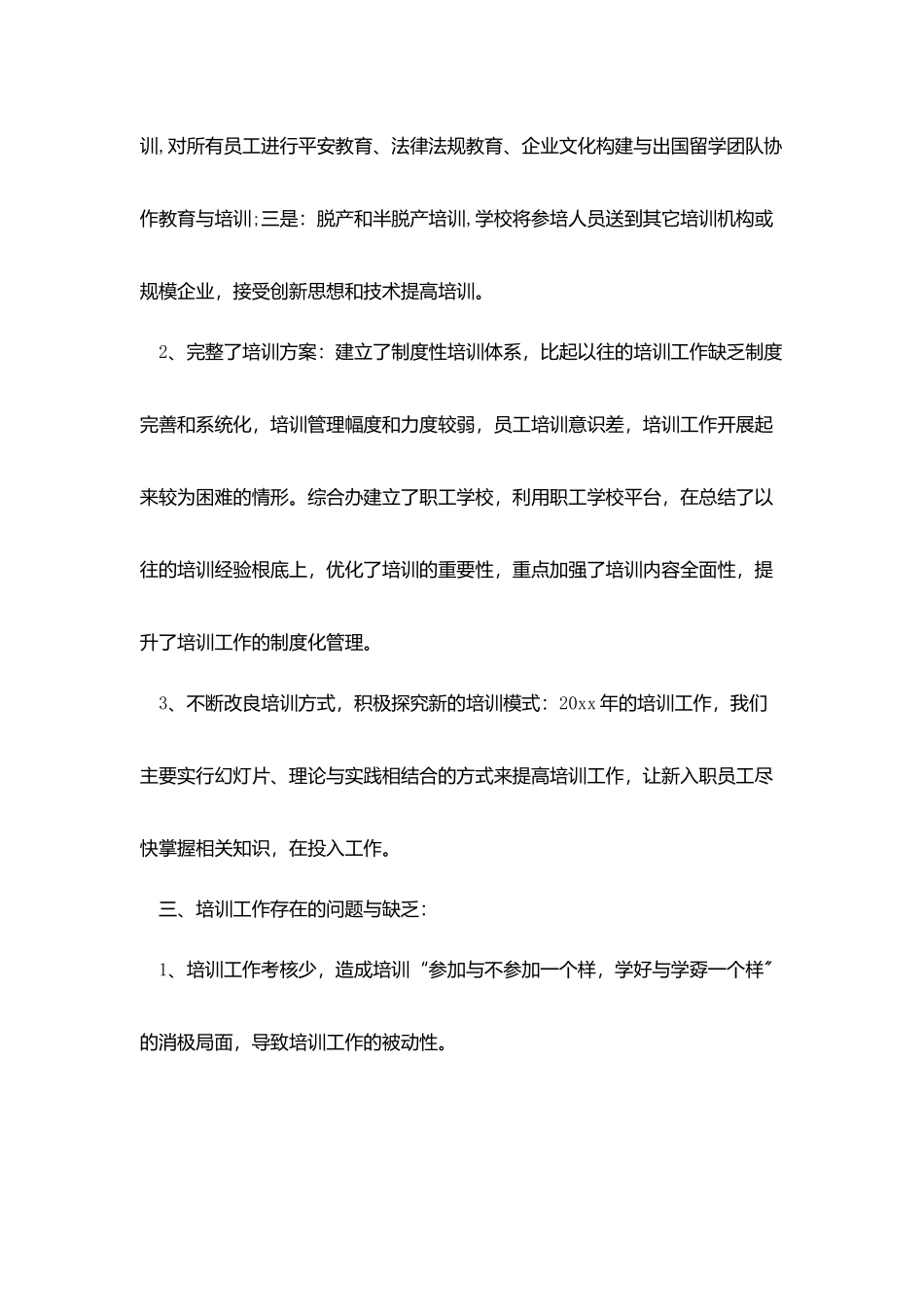 培训年度工作总结四篇_第3页