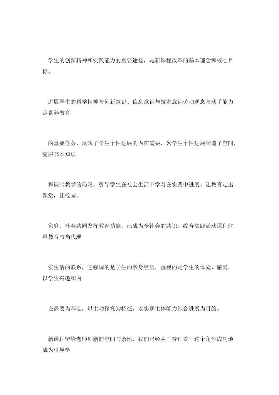 培训报告-综合实践活动课程培训心得体会_第2页