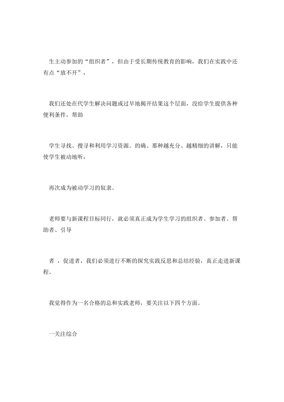 培训报告-综合实践活动课程培训心得体会_第3页