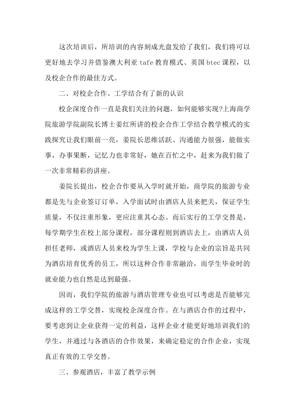 培训心得范文6篇（标准版）_第2页