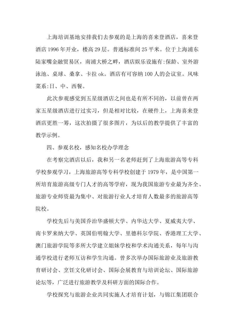 培训心得范文6篇（标准版）_第3页