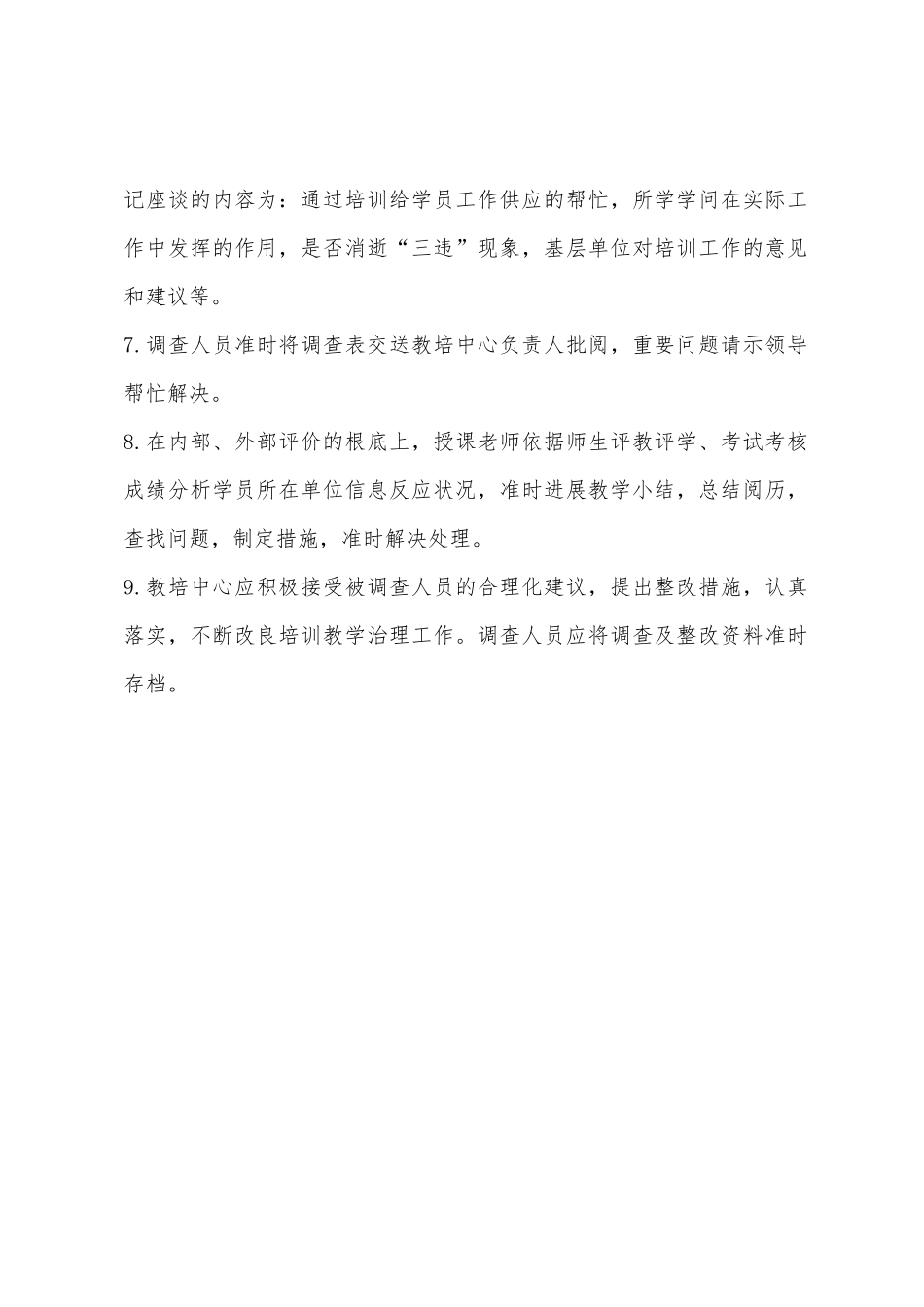 培训效果评价制度_第2页