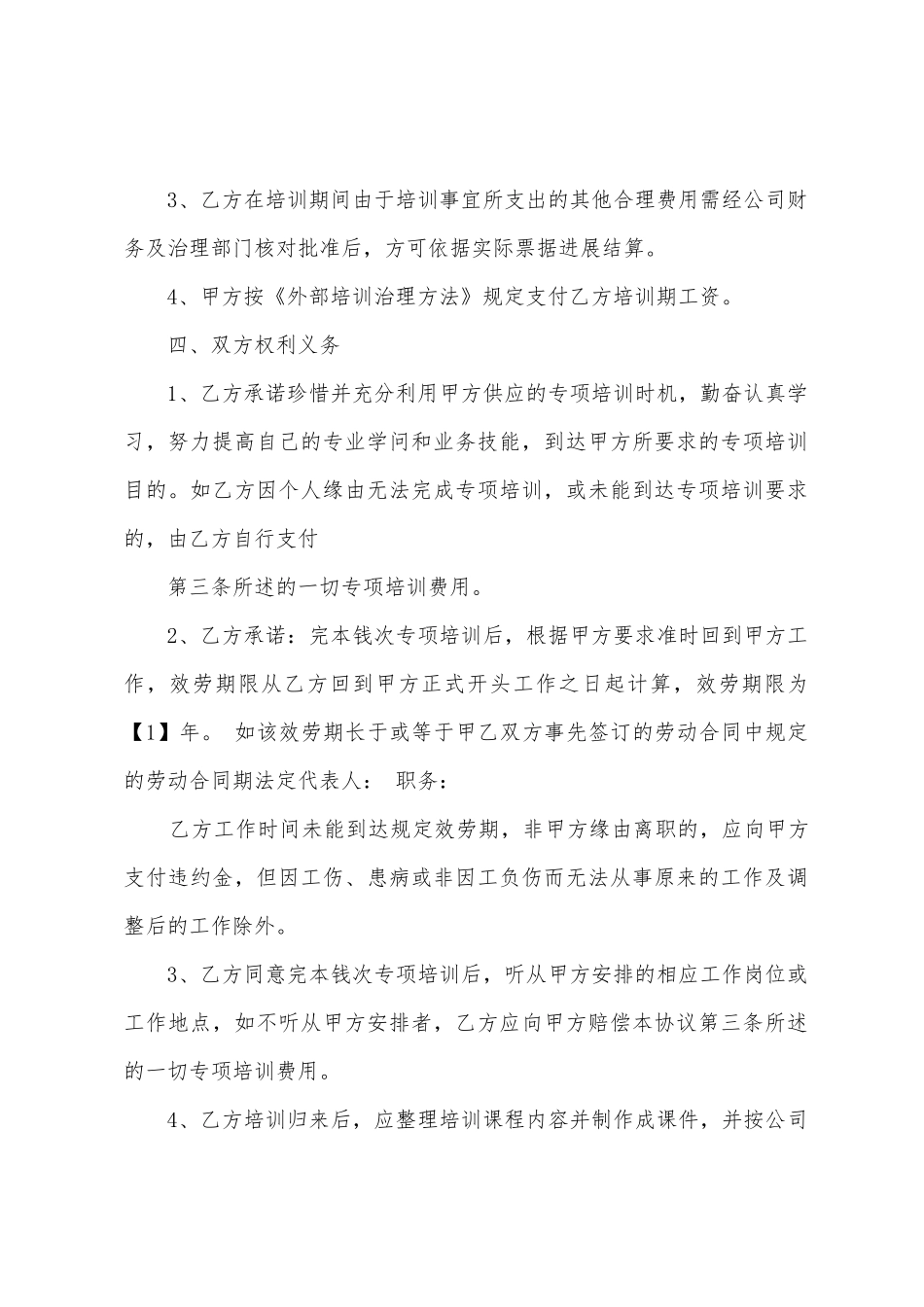 培训服务协议书合集十篇_第2页