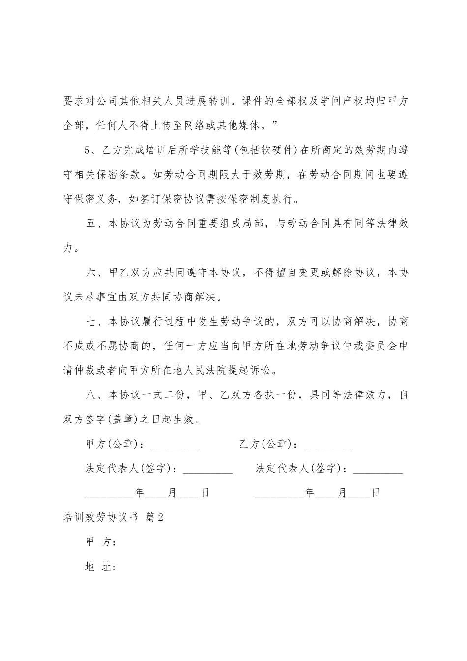 培训服务协议书合集十篇_第3页