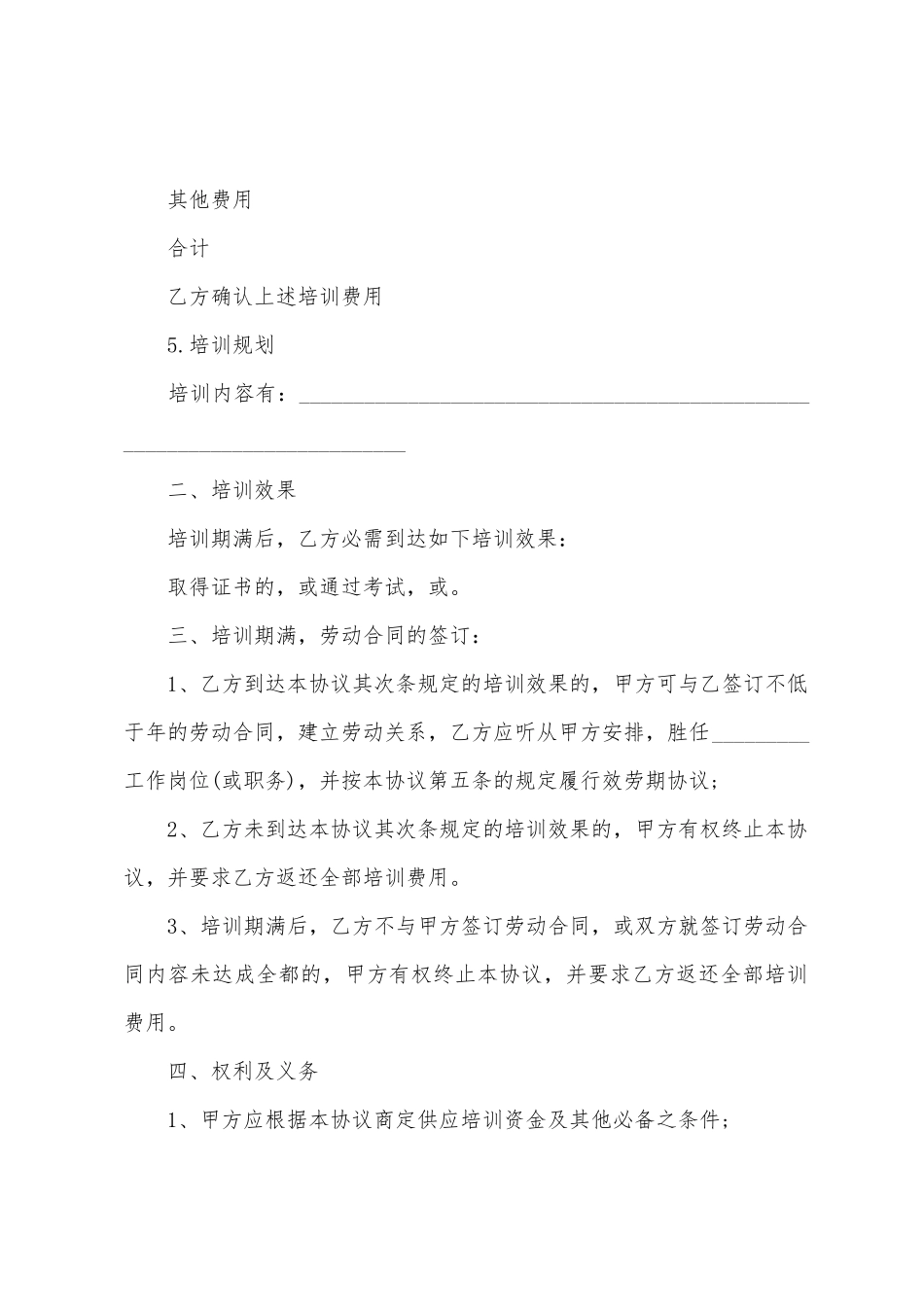 培训服务协议书模板汇总8篇_第2页