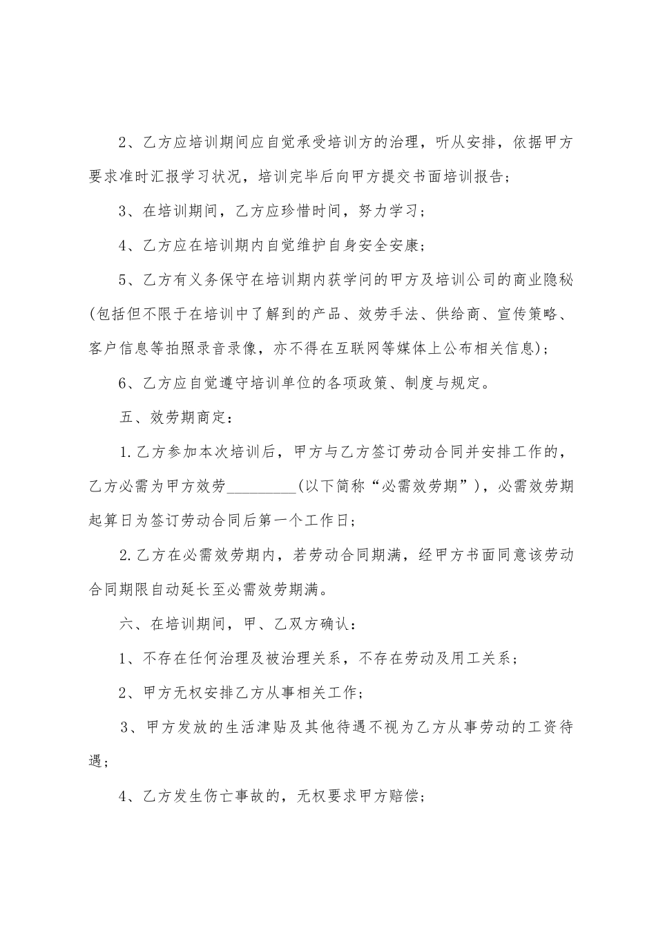 培训服务协议书模板汇总8篇_第3页