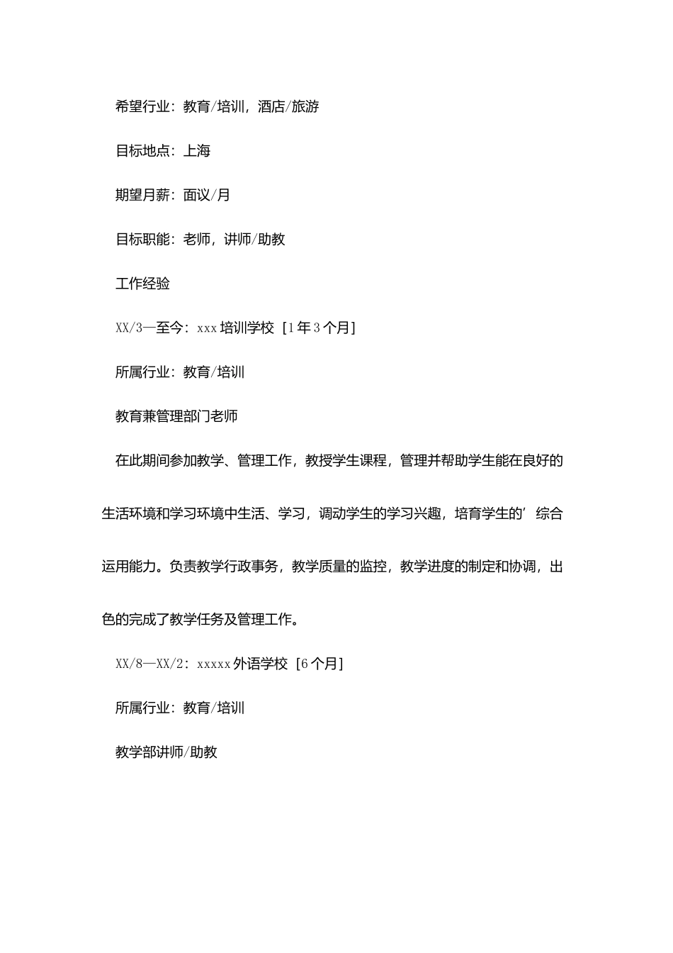 培训教师个人简历_第2页